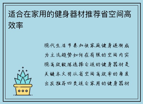 适合在家用的健身器材推荐省空间高效率