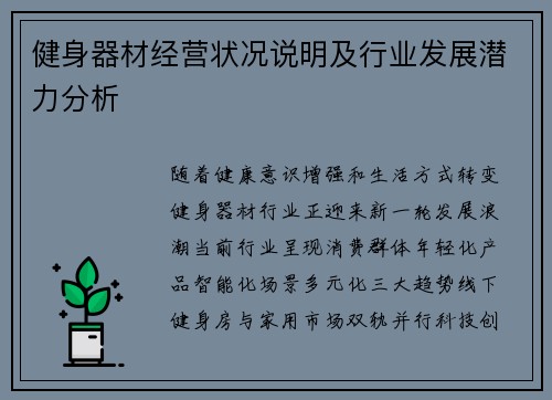健身器材经营状况说明及行业发展潜力分析