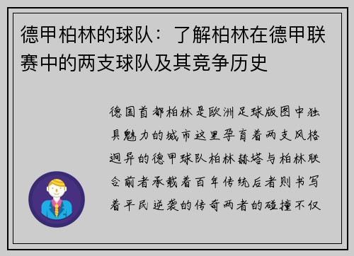 德甲柏林的球队：了解柏林在德甲联赛中的两支球队及其竞争历史